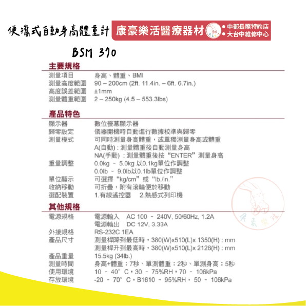 便攜式自動身高體重計 BSM 370 04_工作區域 1.png