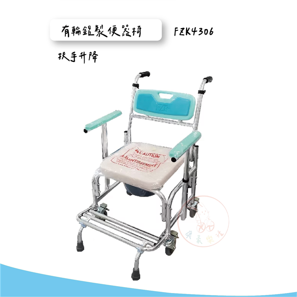 扶手升降 鋁製便器椅 FZK4306 02_工作區域 1.png